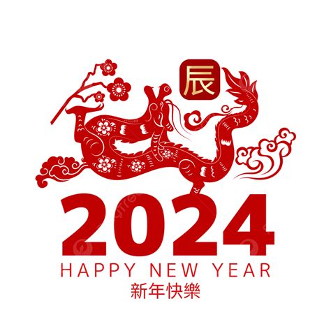 2024龍年農曆
